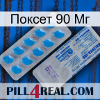 Poxet 90 Mg